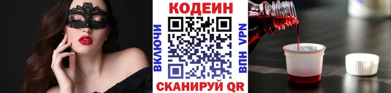 Codein напиток Lean (лин)  Фролово 